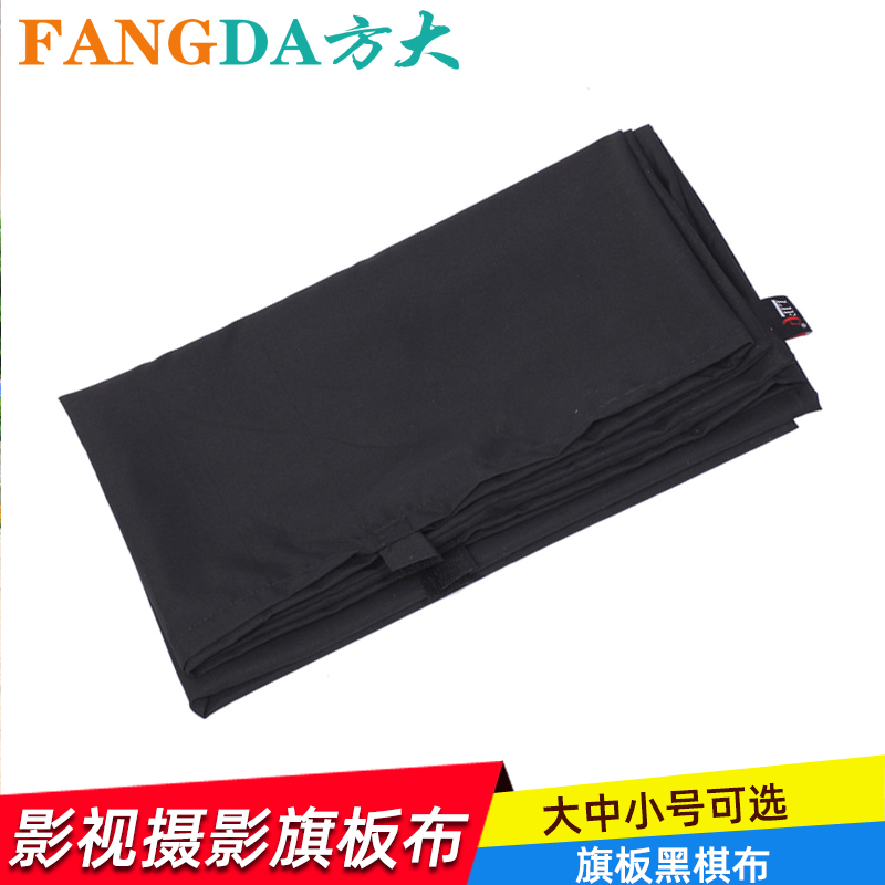 背景影视摄影黑旗布黑棋布旗板遮光板挡光吸光板反光板棋板布